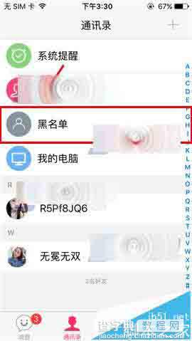 U聊app怎么移除误拉入黑名单的朋友?2