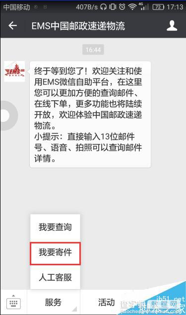 在微信上怎么预约EMS上门取件?用微信全自助发EMS方法图解2