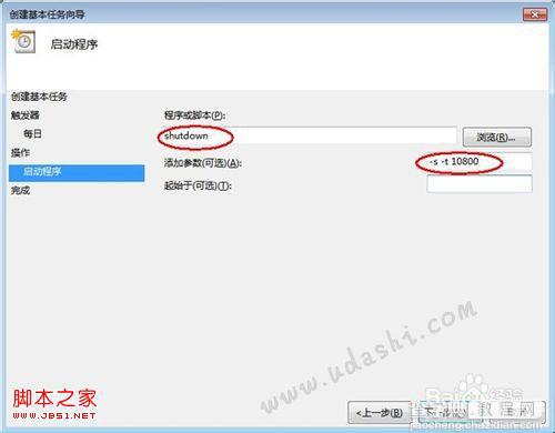 windows7使用“任务计划程序”设置自动关机步骤5