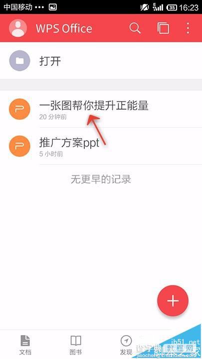 WPS OFFICE手机版中怎么打印ppt文档?3