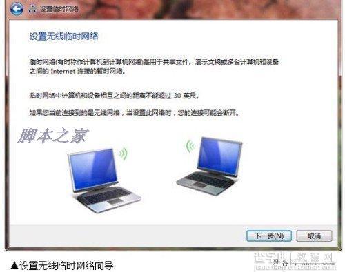 Win7笔记本无线共享上网设置图文步骤3