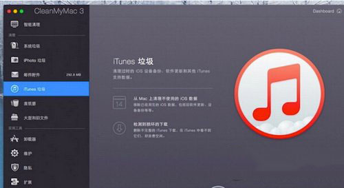 cleanmymac3怎么用 cleanmymac3详细使用教程及评测4