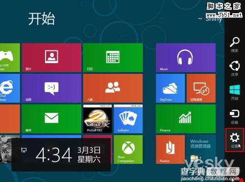 如何轻松更换Windows 8锁屏背景图片的图文教程2