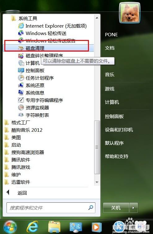 windows7系统如何清理(IE/磁盘)缓存2