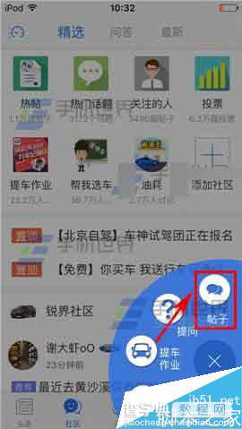 易车网app怎么发布帖子呢?3