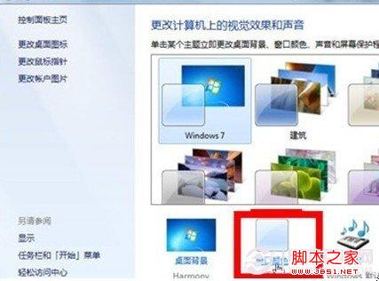 win7关闭aero特效 图文教你关闭Win7的Aero特效2