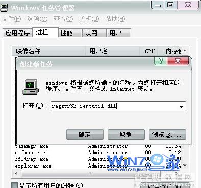 Windows7开机提示找不到iertutil.dll的原因及解决方法2