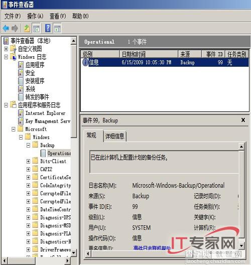 用Windows Server Backup搞定服务器备份5