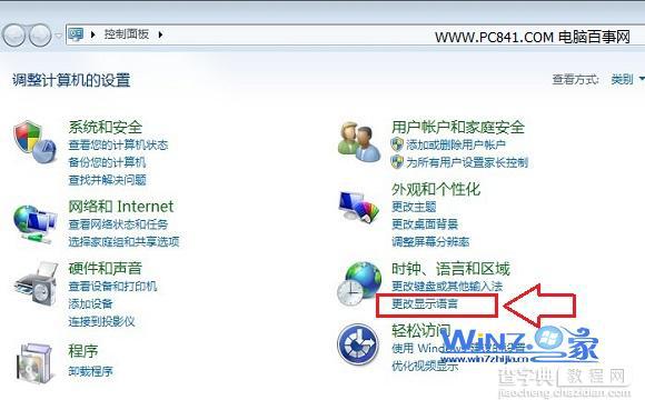 win7系统怎么更改显示语言换成自己喜欢的语言1