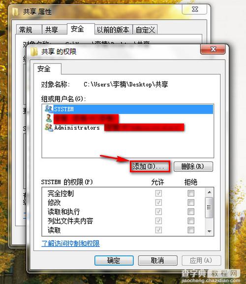 WIN7和XP系统在局域网共享设置方法(图文)6