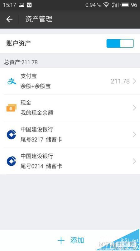 支付宝app中的记账本该怎么记账?9