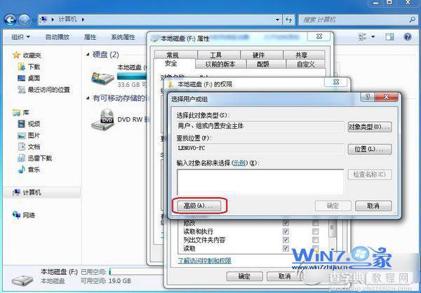 WIN7系统提示权限不够如何设置everyone权限3