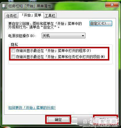 Win7系统如何自定义“开始”菜单内容？DIY“开始”菜单图文教程3