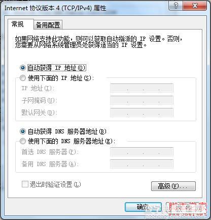 win7网络连接不上解决方法4