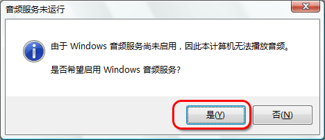 Win2008 没有声音的设置方法2