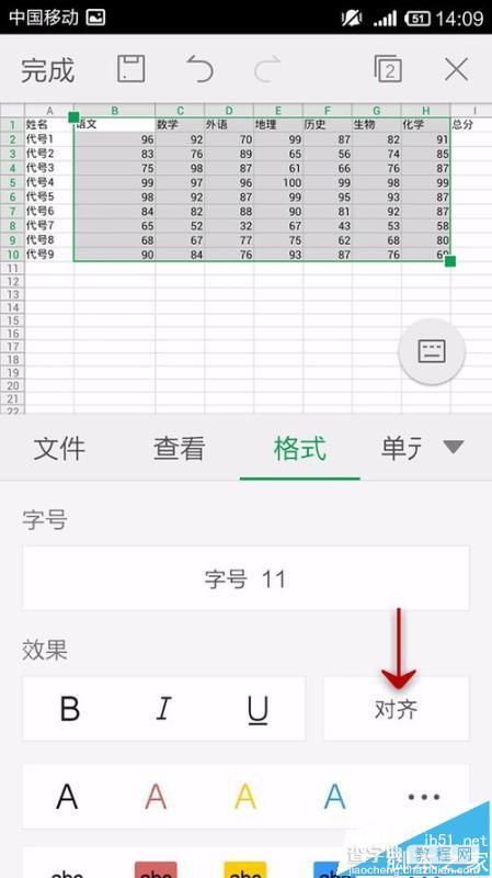 手机WPS Office怎么给表格设置对齐方式?6