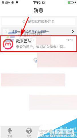 微米app怎么将好友消息设置为置顶呢?2