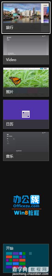 Windows8关闭切换程序中运行软件的方法1