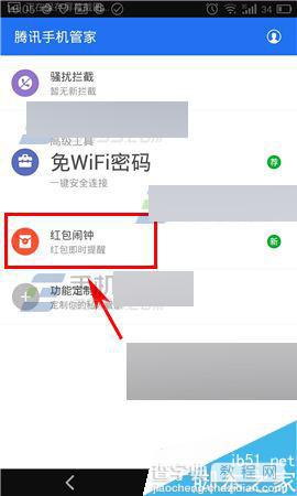 腾讯手机管家怎么使用红包闹钟?2