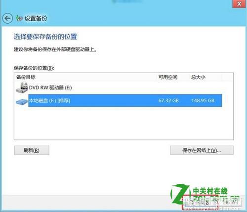 Windows8计划备份功能开启关闭步骤(图解)4