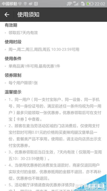 支付宝怎么使用一分钱购买麦当劳汉堡?7