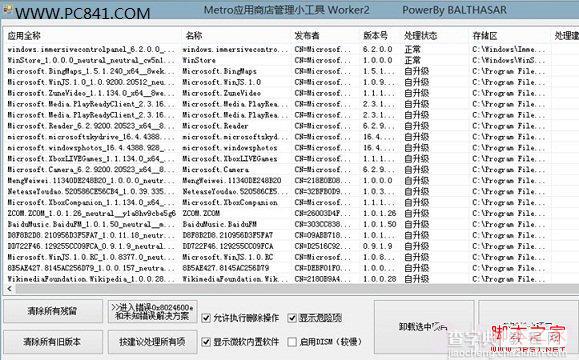 Metro应用缓存如何清理 图解Win8应用商店缓存文件清理2