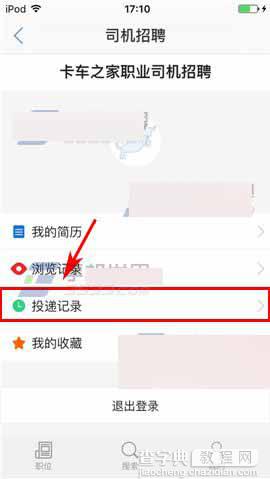 卡车之家app怎么查看投递记录呢?4