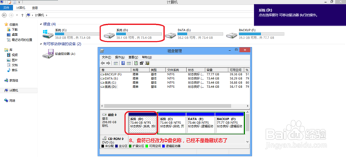 如何恢复安装win8双系统时隐藏的磁盘6
