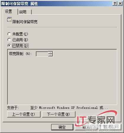 优化Windows Server 2008提升上网效率4