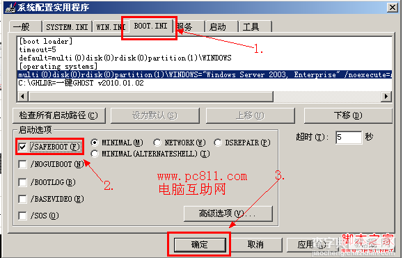 Windows(win7/win8/xp/2003)进入安全模式方法详细汇总6