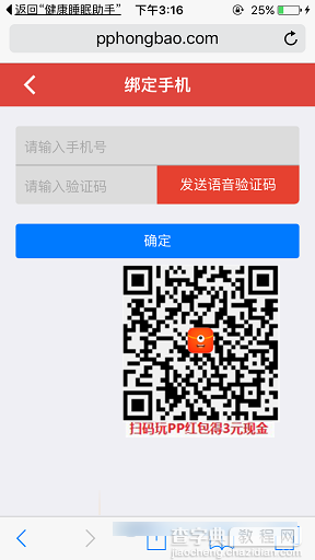 PP红包怎么绑定手机号 PP红包APP手机号码绑定图文教程4