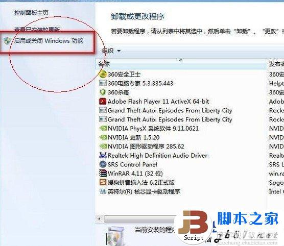 Windows8经常出现无响应且无法关闭的问题解决方法3