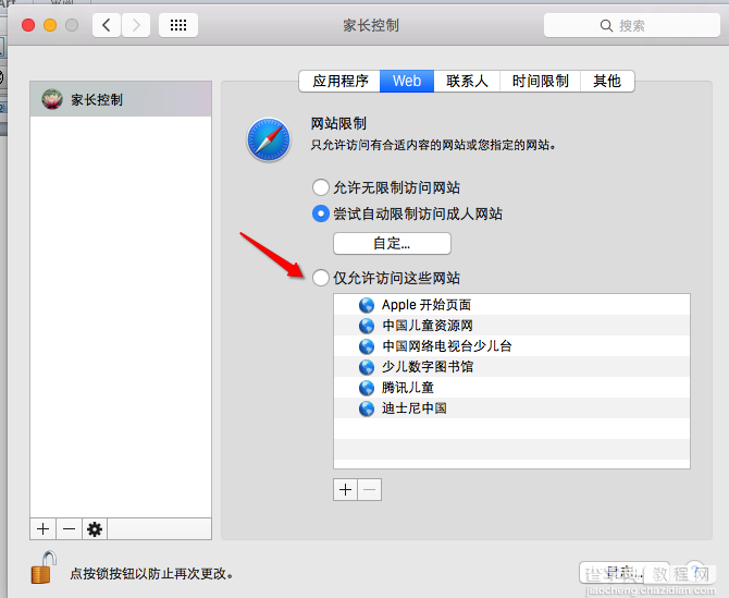 Mac家长控制怎么用？苹果Mac电脑设置家长控制图文教程7