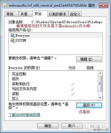 windows7声卡驱动不能安装的自动、手动修复方法2