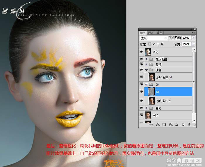 photoshop使用DB（中性灰磨皮）精修人像图片实战教程9