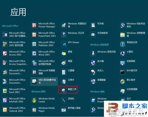 Windows8系统自带的截图小工具介绍2