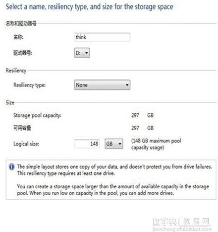 Win8如何设置存储空间根据需要增加存储池中的容量7