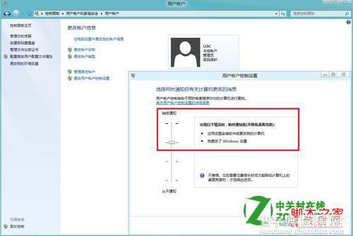 windows8中怎么关闭用户账户控制(UAC)仅针对单个用户10