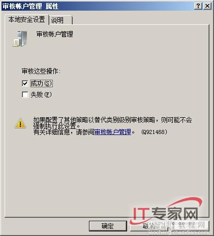 Windows Server 2008 帐户管理经验谈5