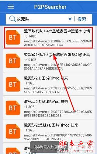 P2PSearcher(p2p种子搜索神器)怎么看片?P2PSearcher图文使用教程2