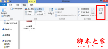 win8.1系统怎样关闭图片缩略图预览功能?win8.1图片缩略图预览功能关闭图文教程2