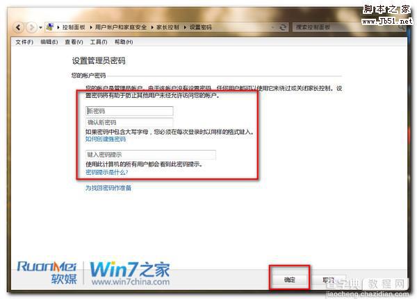 Win7小技巧：教你如何设置家长控制功能(图文)3