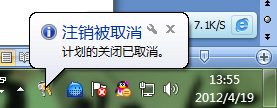 如何让是win 7系统的电脑自动关机？5