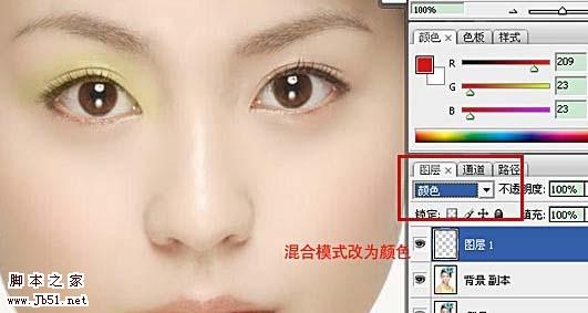 Photoshop 美女加上唇红和眼影11