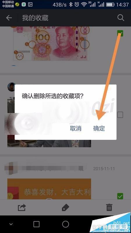 微信中收藏文章链接该怎么删除?微信收藏清理的方法7