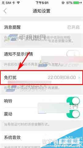 易信app在哪里开启免打扰模式?4