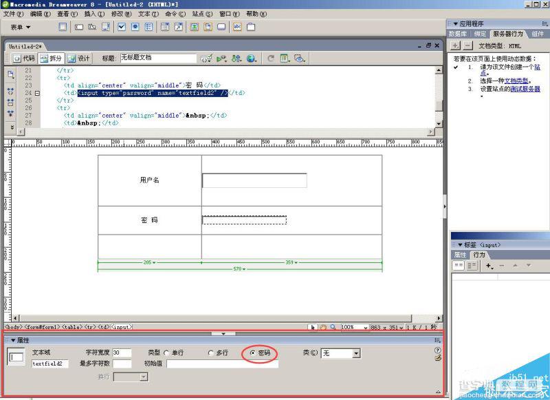 Dreamweaver简单制作用户注册表单7