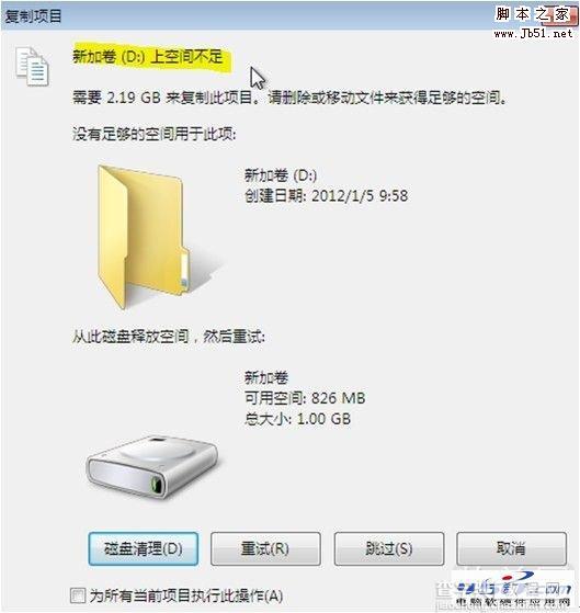 Windows 7磁盘配置使用技巧提高磁盘使用率8