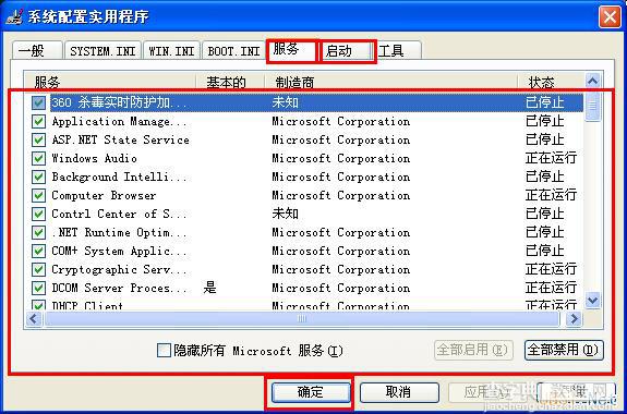 WinXP系统提高启动速度的几个小技巧2
