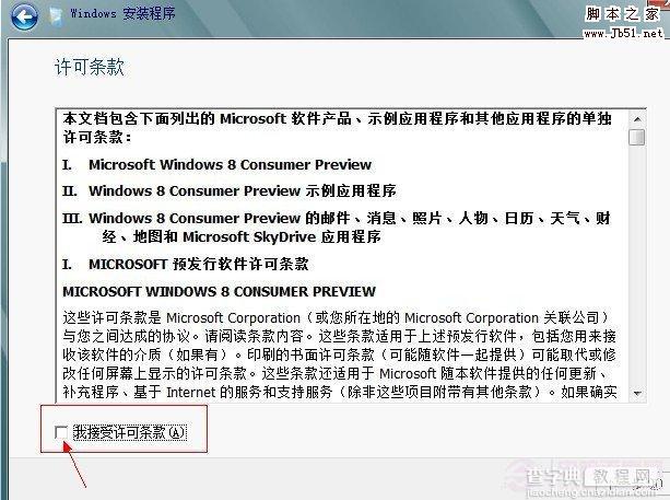 windows 7如何安装win8的安装教程6